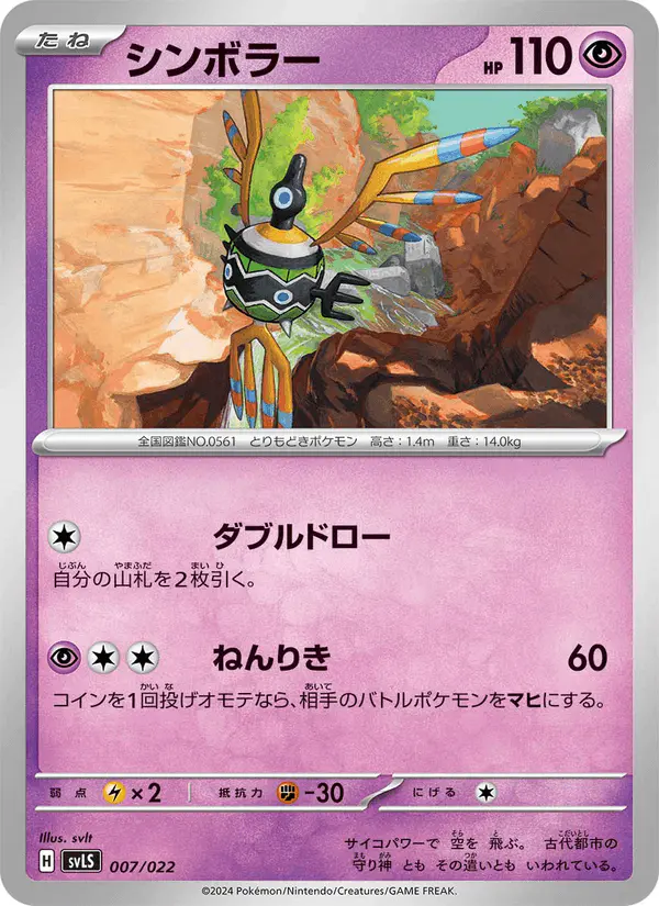 Carta シンボラー 007/022 de スターターセット テラスタイプ:ステラ ソウブレイズex