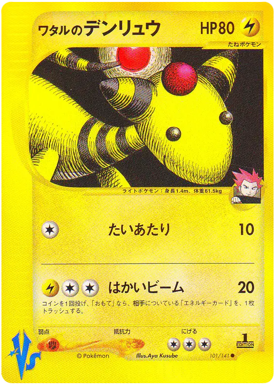 Carta ランスのアンファロス 101/141 de ポケモンカード★VS