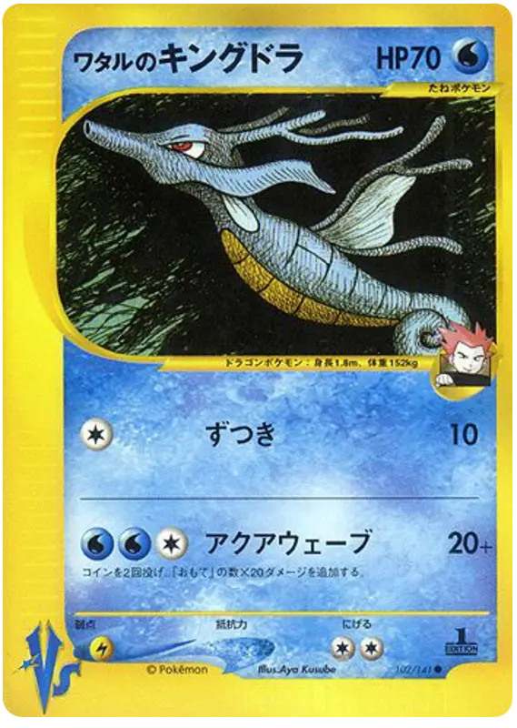 Carta ランスのキングドラ 102/141 de ポケモンカード★VS