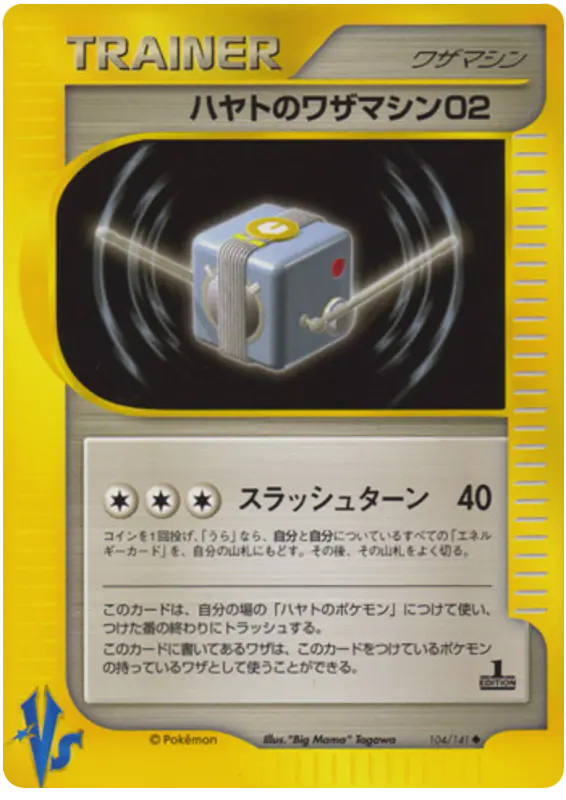 Carta フォークナーのテクニカルマシン02 104/141 de ポケモンカード★VS