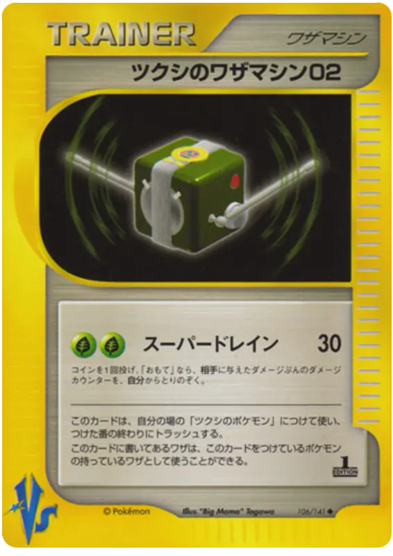 Carta Bugsyのテクニカルマシン02 106/141 de ポケモンカード★VS