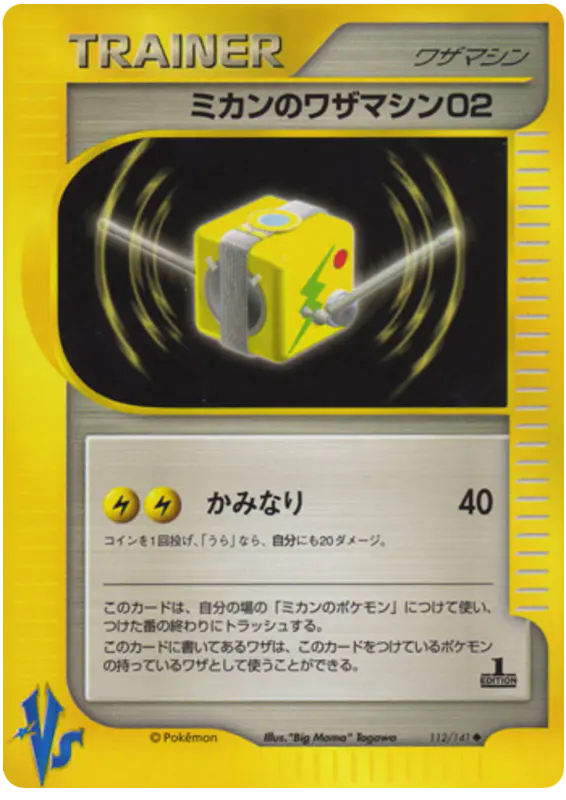 Carta ジャスミンのテクニカルマシン02 112/141 de ポケモンカード★VS