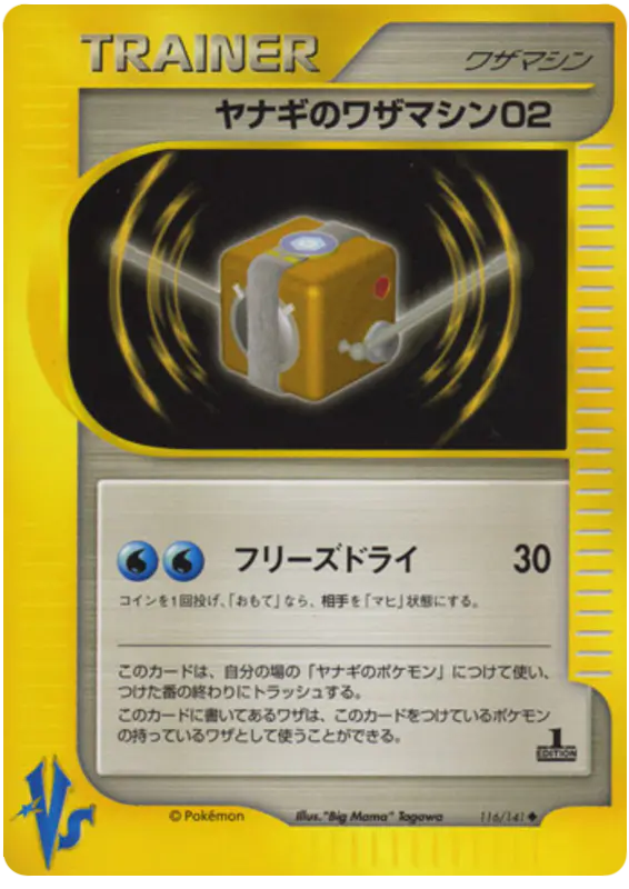 Carta プライスのテクニカルマシン02 116/141 de ポケモンカード★VS