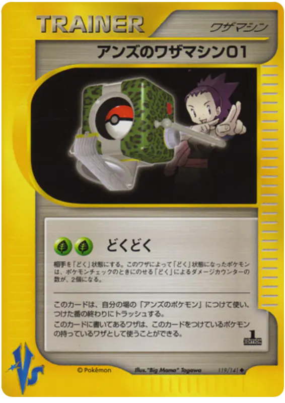Carta ジャニーンのテクニカルマシン01 119/141 de ポケモンカード★VS