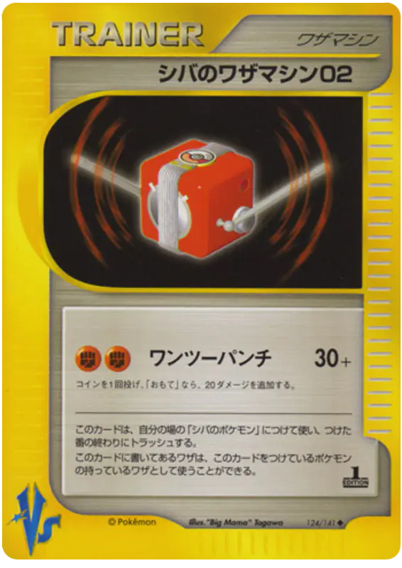 Carta ブルーノのテクニカルマシン02 124/141 de ポケモンカード★VS