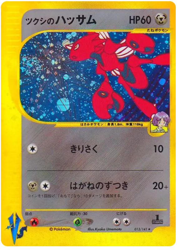 Carta Bugsy's Scizor 13/141 de ポケモンカード★VS