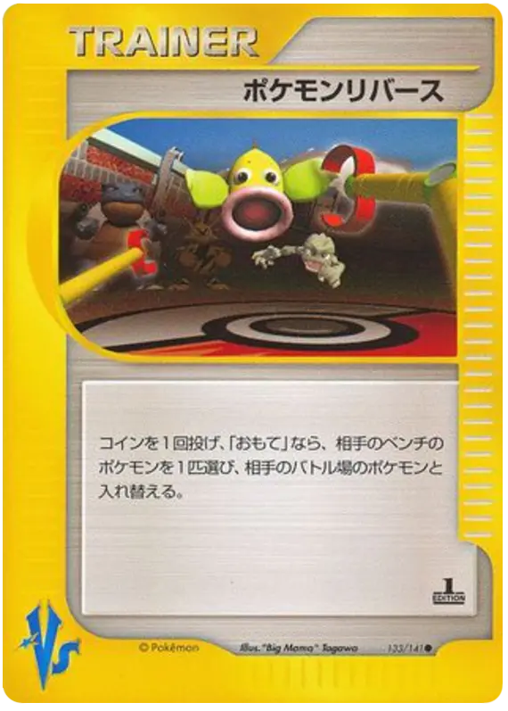 Carta ポケモン反転 133/141 de ポケモンカード★VS