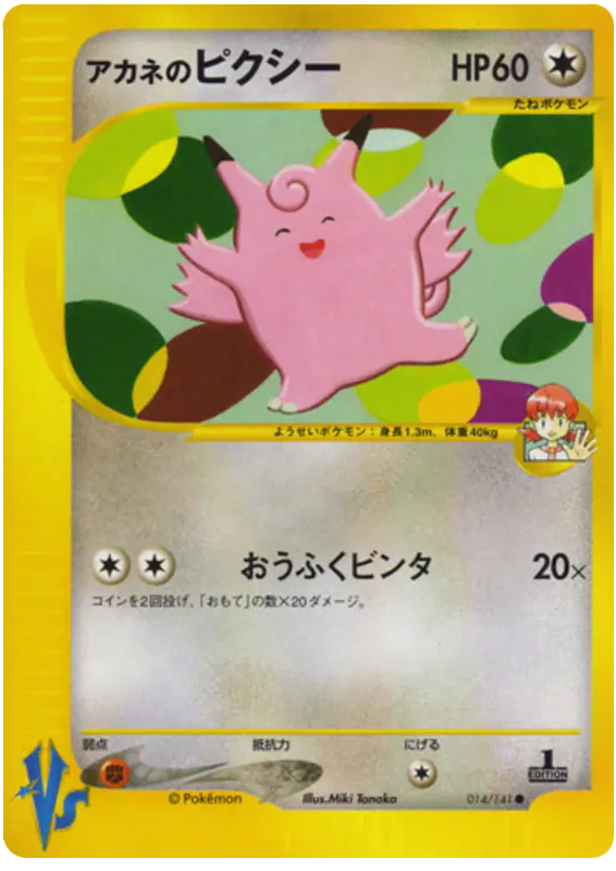 Carta ホイットニーのクレファー 14/141 de ポケモンカード★VS