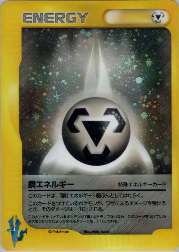 Carta 金属エネルギー 143/141 de ポケモンカード★VS
