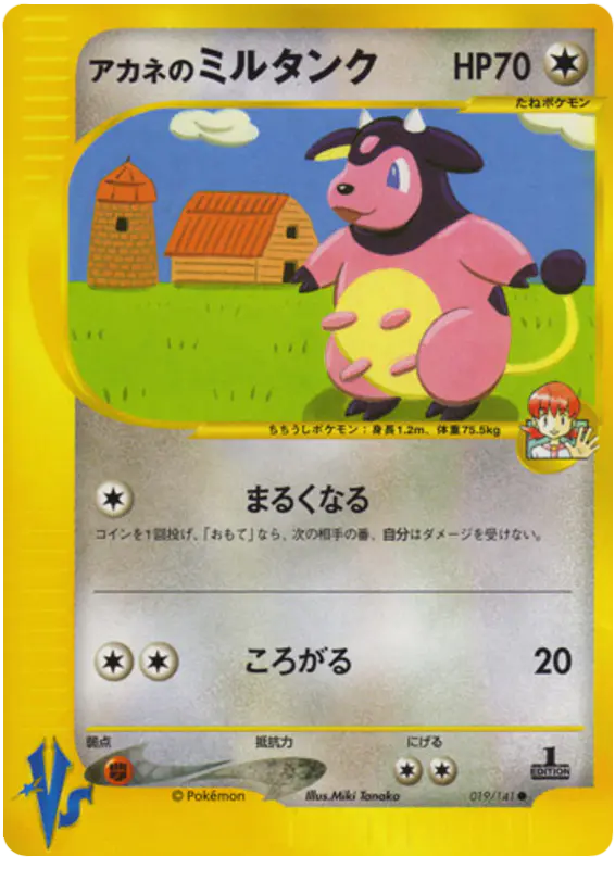 Carta ホイットニーのミルタンク 19/141 de ポケモンカード★VS