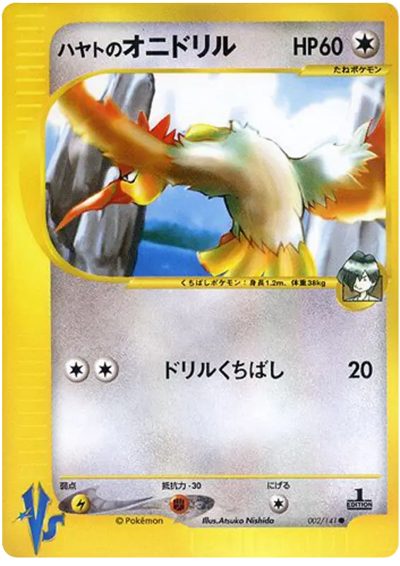 Carta フォークナーの恐怖 2/141 de ポケモンカード★VS