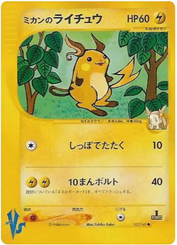 Carta ジャスミンのライチュ 27/141 de ポケモンカード★VS