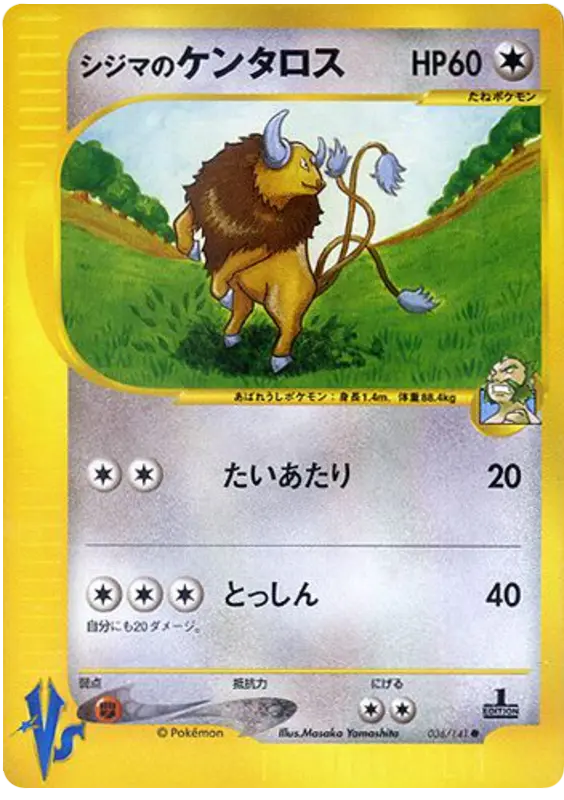 Carta チャックのタウロス 36/141 de ポケモンカード★VS