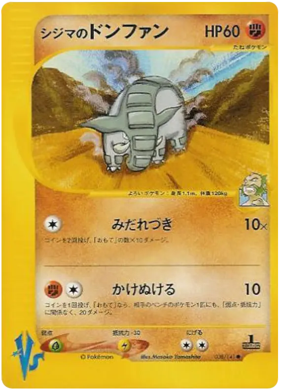 Carta チャックのドンファン 38/141 de ポケモンカード★VS
