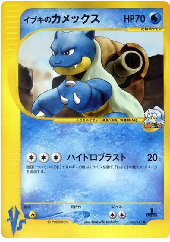 Carta クレアの爆風 46/141 de ポケモンカード★VS
