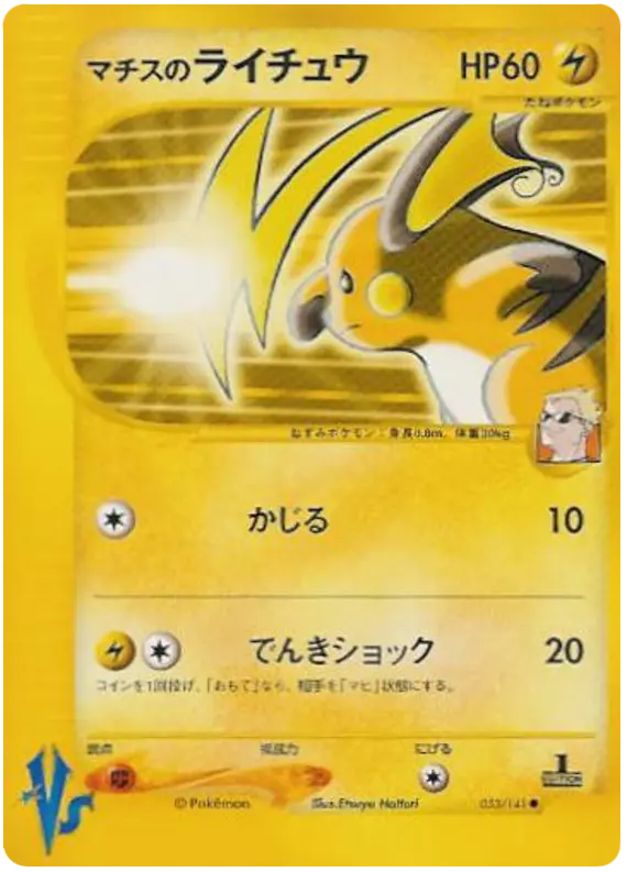 Carta Surge's Raichu中t 53/141 de ポケモンカード★VS