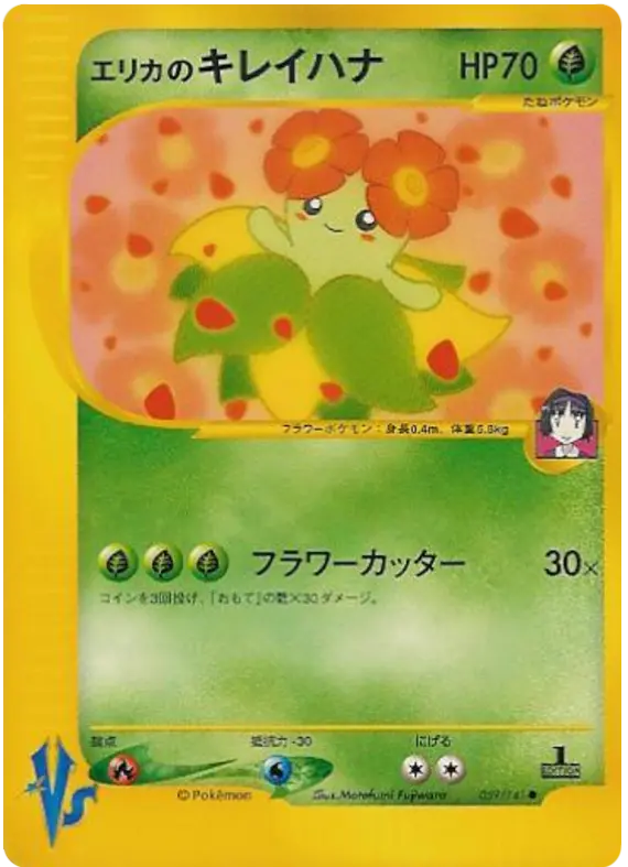 Carta エリカのベロッソム 59/141 de ポケモンカード★VS