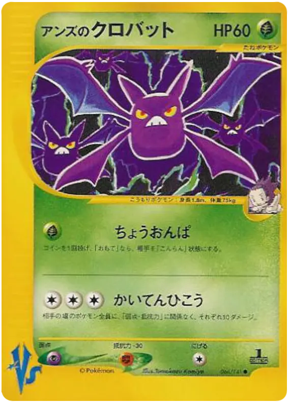 Carta ジャニーンのクロバット 66/141 de ポケモンカード★VS