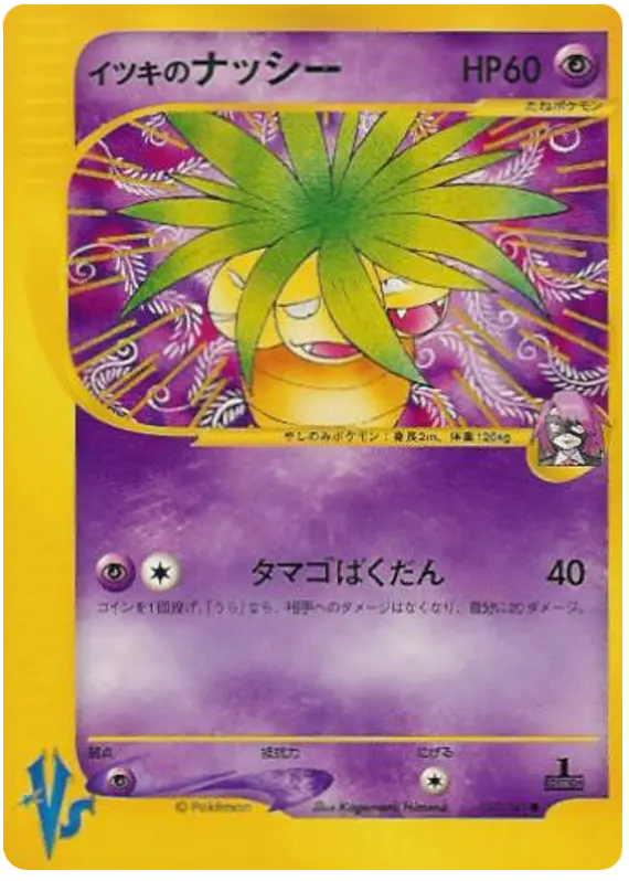 Carta ウィルのexeggutor 73/141 de ポケモンカード★VS
