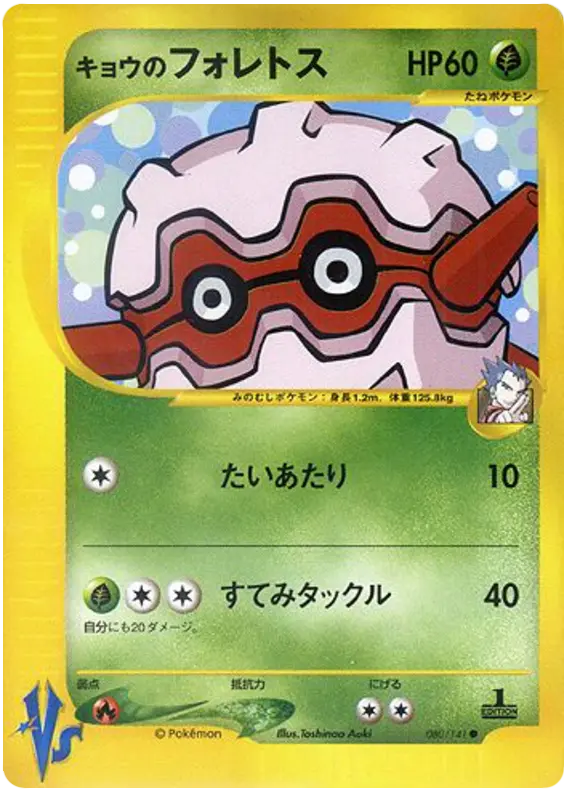 Carta Koga's Forretress 80/141 de ポケモンカード★VS