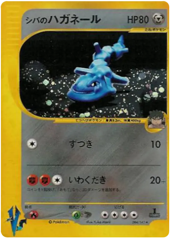 Carta ブルーノのスチールス 84/141 de ポケモンカード★VS