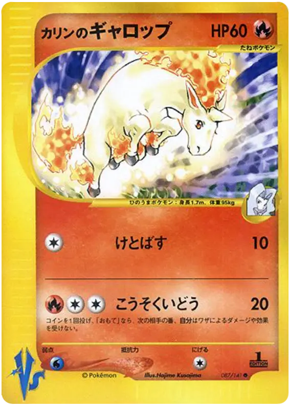 Carta カレンズラピダッシュ 87/141 de ポケモンカード★VS