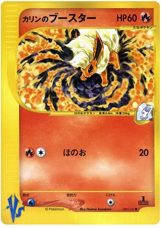 Carta カレンのフレレオン 89/141 de ポケモンカード★VS