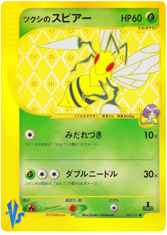 Carta BugsyのBeedrill 9/141 de ポケモンカード★VS