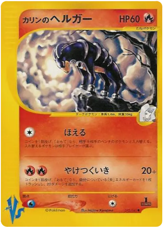 Carta カレンの猟犬 92/141 de ポケモンカード★VS