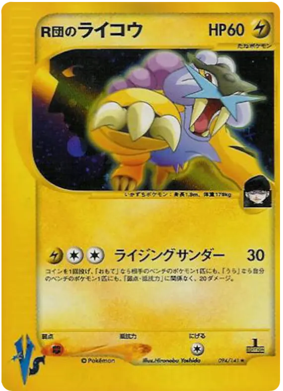 Carta ロケットのライコウ 94/141 de ポケモンカード★VS