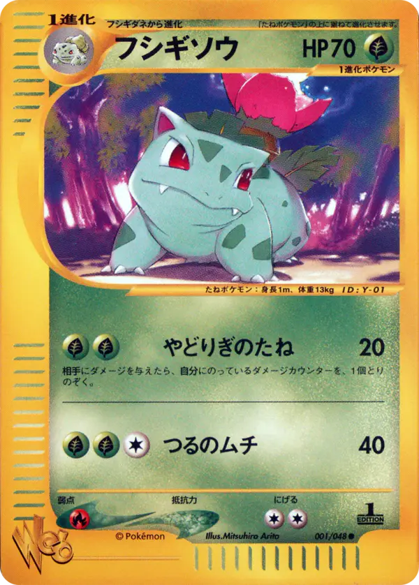 Carta アイビサウルス 1/48 de ポケモンカード★web