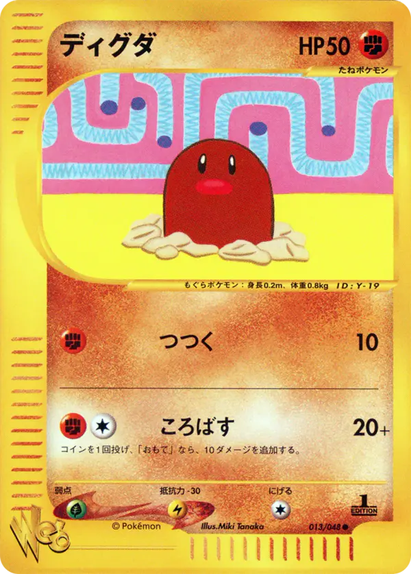 Carta ディグレット 13/48 de ポケモンカード★web