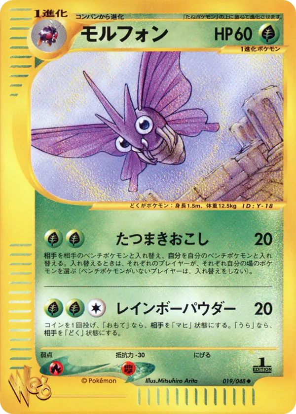 Carta venomoth 19/48 de ポケモンカード★web