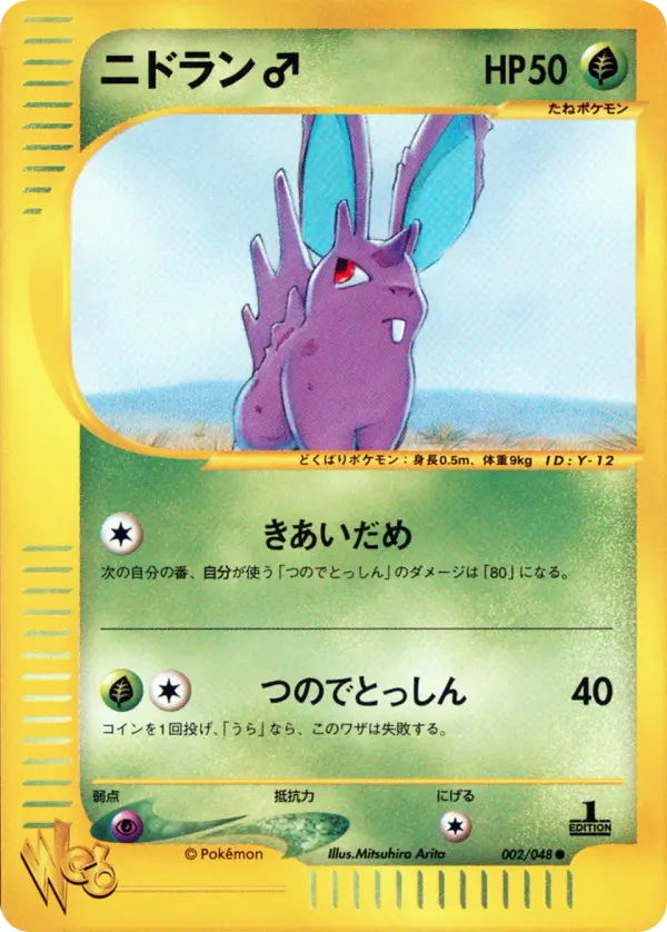 Carta ニドラン 2/48 de ポケモンカード★web