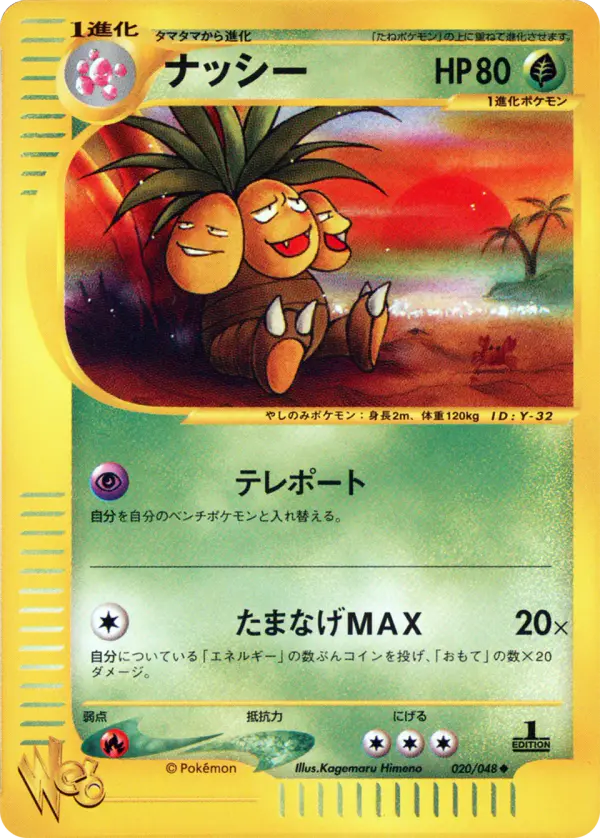 Carta exeggutor 20/48 de ポケモンカード★web