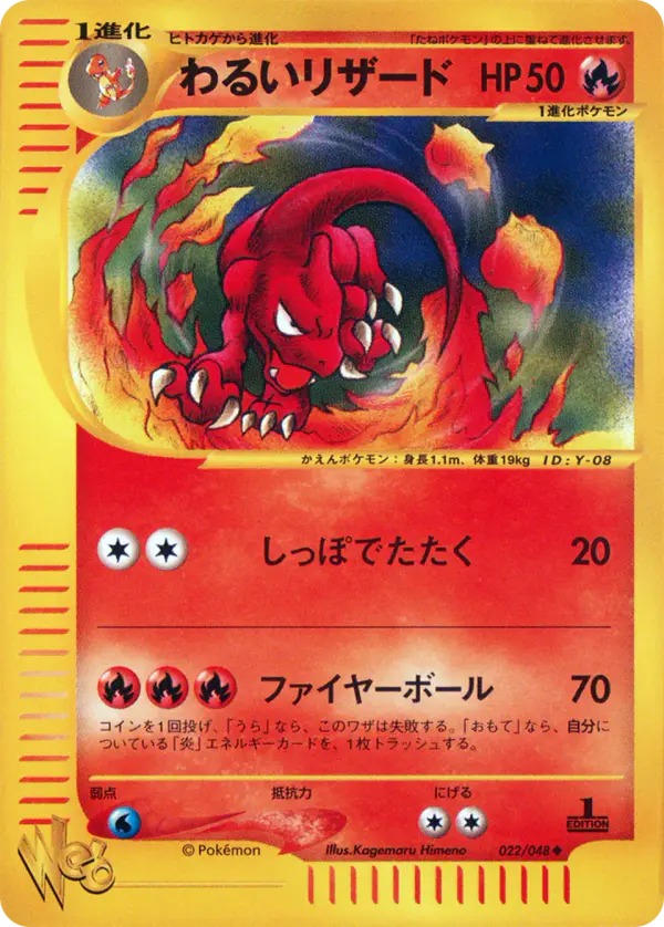 Carta ダークチャームレオン 22/48 de ポケモンカード★web