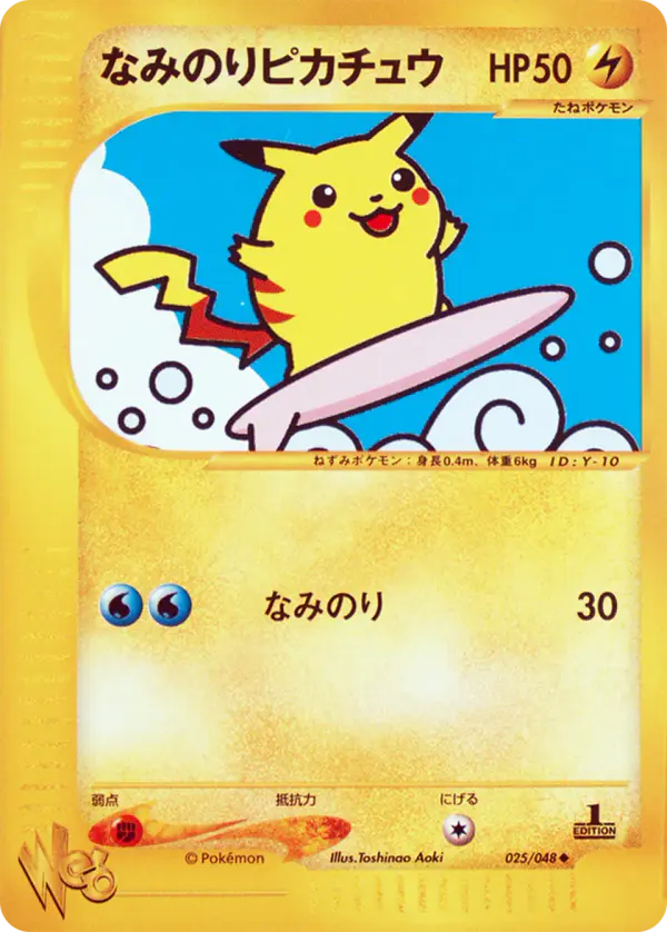 Carta サーフィンピカチュ 25/48 de ポケモンカード★web