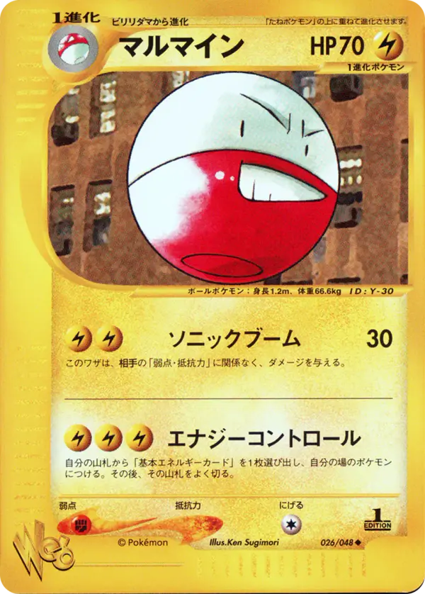 Carta 電極 26/48 de ポケモンカード★web