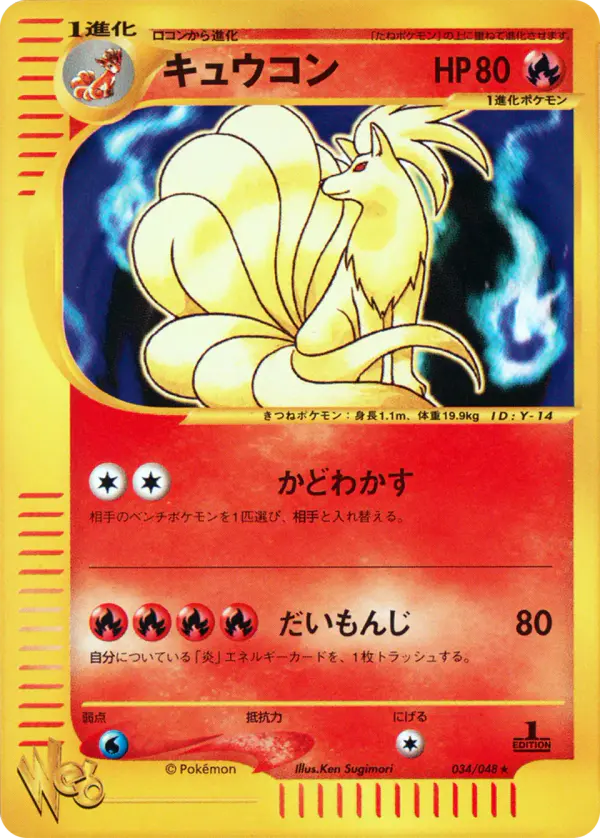 Carta ニネタール 34/48 de ポケモンカード★web