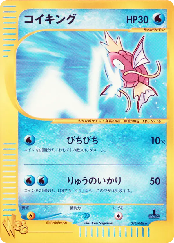 Carta Magikarp 35/48 de ポケモンカード★web