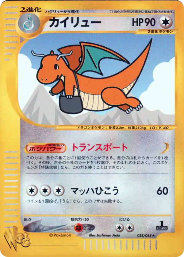 Carta ドラゴナイト 38/48 de ポケモンカード★web