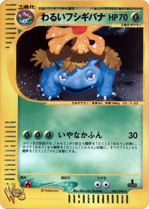 Carta 暗い金星 41/48 de ポケモンカード★web