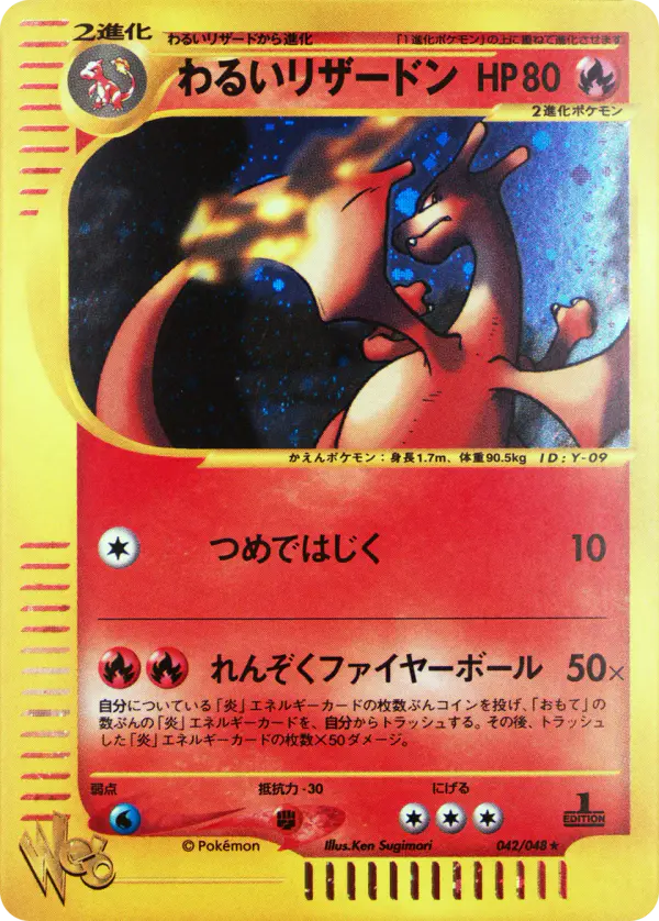 Carta 暗いカリザード 42/48 de ポケモンカード★web