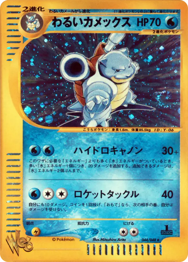 Carta ダークブラストワイズ 44/48 de ポケモンカード★web