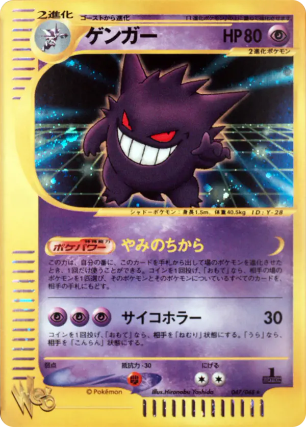 Carta ジェンガー 47/48 de ポケモンカード★web