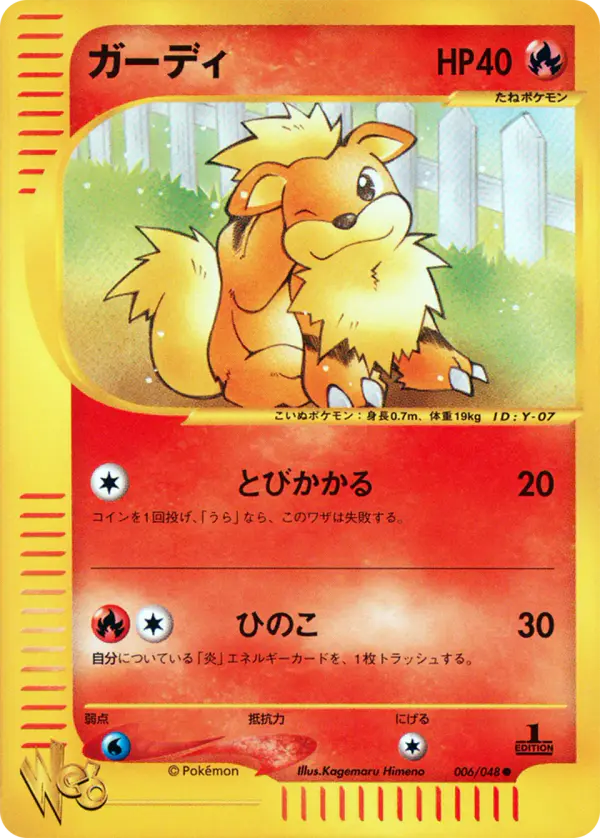 Carta うなり声 6/48 de ポケモンカード★web