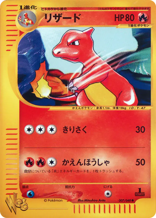 Carta チャームレオン 7/48 de ポケモンカード★web