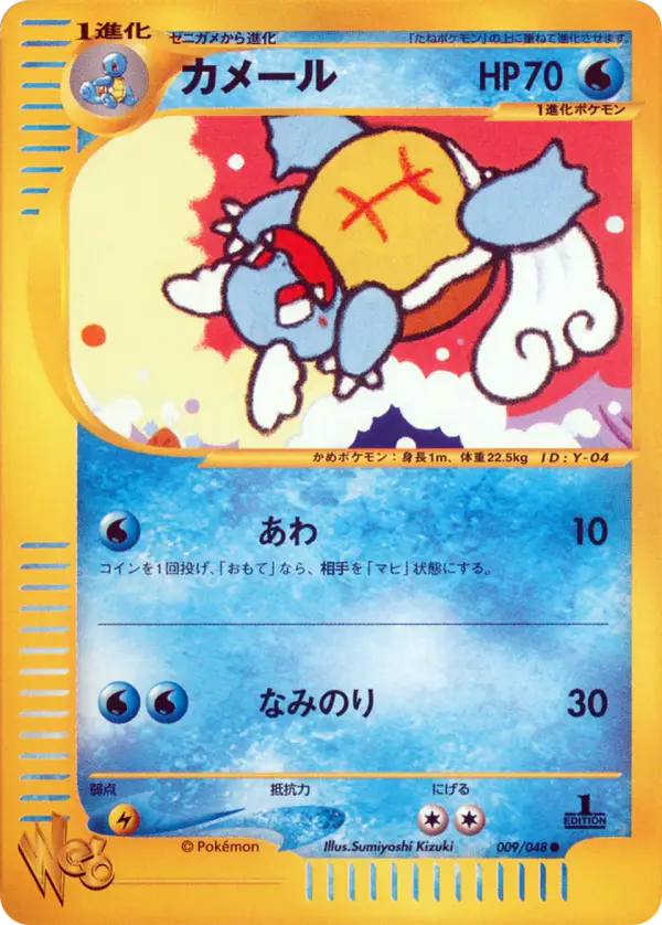 Carta wartortle 9/48 de ポケモンカード★web