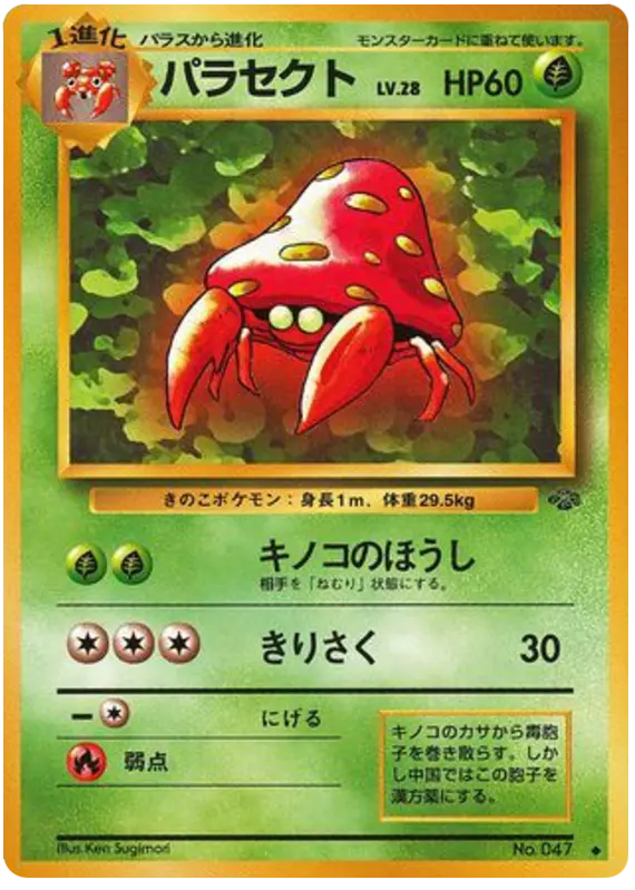 Carta パラセクト 10/48 de ポケモンジャングル