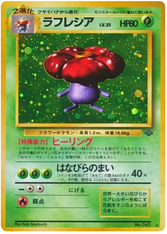 Carta ラフレシア 14/48 de ポケモンジャングル